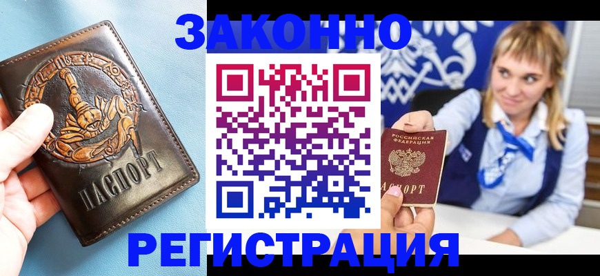 где прописаться в Красноармейске