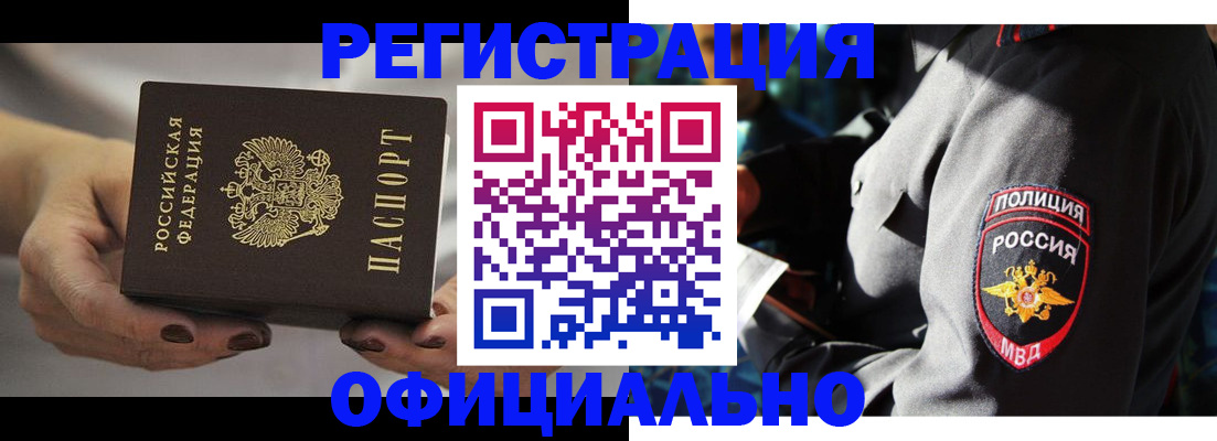 прописка для кредита в Красноармейске
