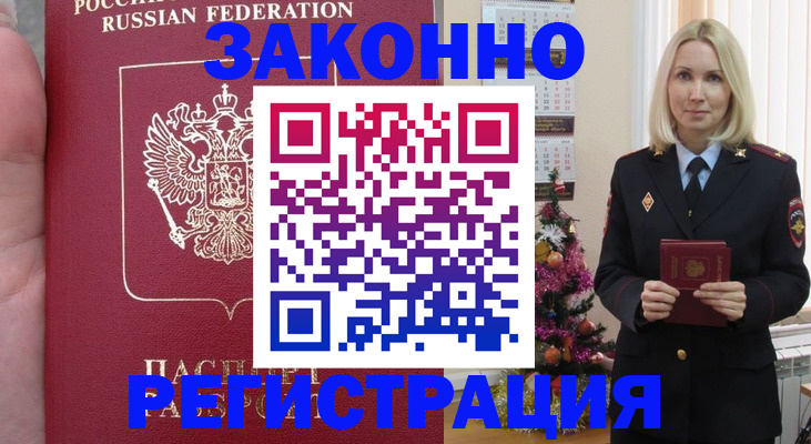 временная регистрация гарантия в Красноармейске