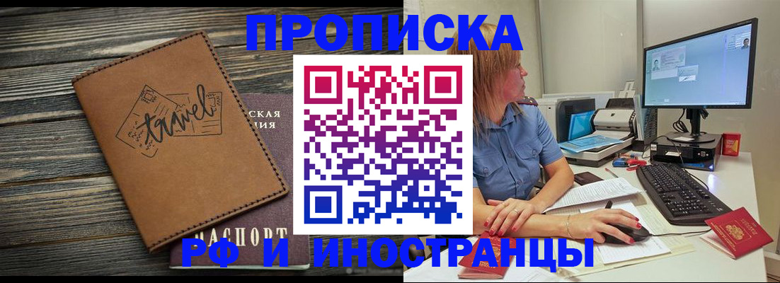 прописка в квартире в Красноармейске