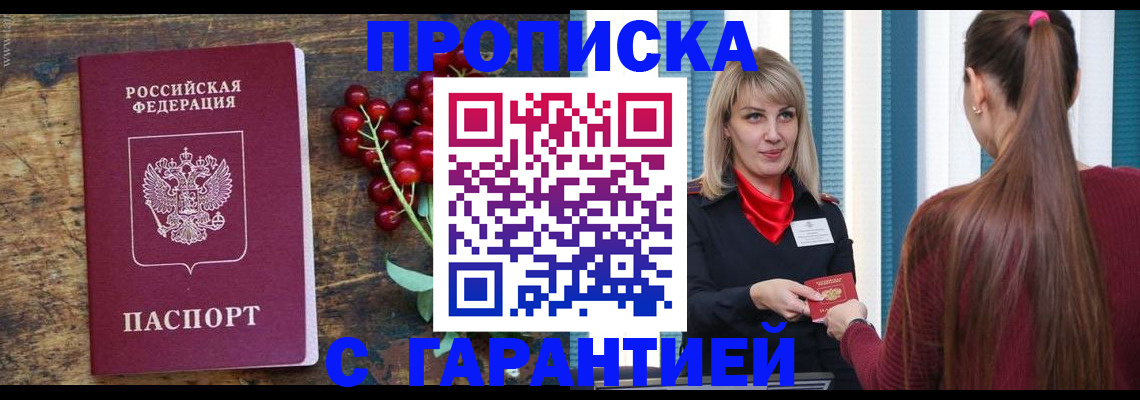 временная регистрация для школы в Красноармейске